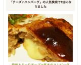 簡単とろーりチーズin♡基本のハンバーグ作り方10写真