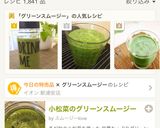 美習慣♡基本のグリーンスムージー作り方4写真