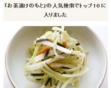 大根の皮とお茶漬けの素で　即席浅漬け作り方5写真