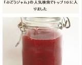 皮ごと　ぶどうジャム作り方7写真