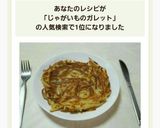 余った切り餅とじゃがいものガレット作り方11写真