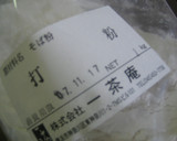 手打ち蕎麦【せいろ】（全行程写真付き）作り方20写真