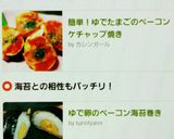 簡単！ゆでたまごのベーコンケチャップ焼き作り方8写真