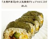 太巻き寿司作り方12写真