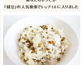 緑豆の炊き込みご飯　緑豆ごはん作り方4写真