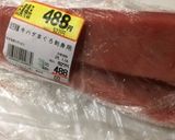 激安マグロで本物ネギトロ丼作り方1写真