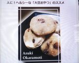 ❀ダイエットおやつ♫小豆おから餅❀作り方8写真