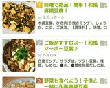 味噌で絶品!簡単!和風麻婆豆腐!作り方14写真