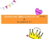 ふわふわしゅわ♡秘伝レシピのホットケーキ作り方10写真