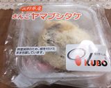 スープジャーで激旨なヤマブシタケの味噌汁作り方1写真