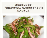 甘長ピーマンといかの醤油マヨネーズ炒め作り方8写真