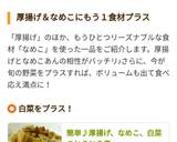 簡単♪厚揚げ、なめこ、白菜のとろとろ煮作り方6写真