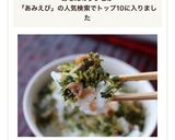 水菜とアミエビのしっとりふりかけ ♪作り方8写真