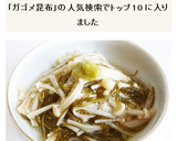 がごめ昆布とえのき茸のわさび和え作り方6写真