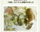 牡蠣と舞茸と白菜とベーコンDEミルク煮♪作り方9写真