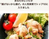 オーブンで揚げない唐揚げ作り方4写真
