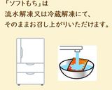介護食 ソフトもちドリンク作り方2写真