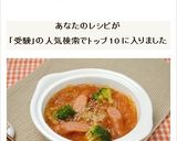 受験勉強の夜食にwinnerトマトスープ作り方6写真