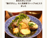 めちゃ旨♡ほくほく里芋の揚げ浸し＊作り方6写真