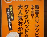 しゃきしゃき蓮根★味噌バター作り方9写真