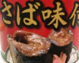 サバ缶アレンジ！作り方1写真