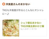 シェフ直伝まかないTKG洋風生卵かけご飯作り方12写真
