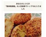 簡単晩ご飯 ホクホク♡さつまいもコロッケ作り方9写真