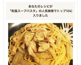 蒸し鶏とゴボウの和風スープパスタ作り方8写真