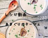 ガラスープで甘栗と生クリームのポタージュ作り方12写真