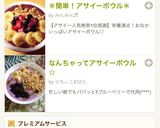 なんちゃってアサイーボウル☆作り方2写真