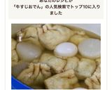 おだしがジュワ〜♪牛すじと大根のおでん作り方4写真