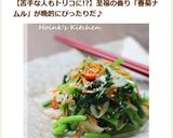 ピリ辛!旨っ♪春菊のナムル作り方6写真