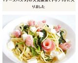 ほうれん草と生ハムとクリームチーズパスタ作り方5写真