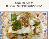 ホイコーロー 美味しすぎてごめんネ♡作り方9写真