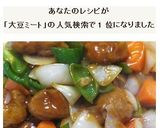 大豆たんぱくの酢豚☆甘酢タレに自信あり！作り方18写真