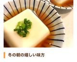 朝ごはん 和食 簡単 レンジde温卵豆腐作り方7写真