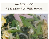 ダイエット用小松菜と卵のコンニャク麺炒め作り方13写真