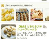 かんたんおいしいプチシュークリーム作り方13写真