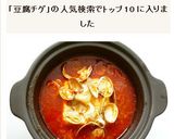 スンドゥブチゲ　韓国純豆腐鍋作り方7写真
