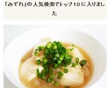 豆腐のみぞれあんかけ作り方6写真
