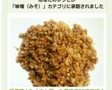 常備菜！たくさん買った豚挽肉DE肉味噌♪作り方12写真