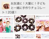 簡単かわいいポンデリングドーナツ型チョコ作り方14写真
