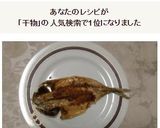 時短、汚れない　フライパンで干物作り方7写真