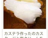 パンにスイーツにドリンクに☆塩クリーム☆作り方24写真