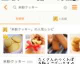 優しい甘さ＊米粉クッキー作り方12写真
