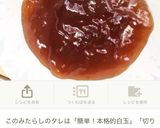 切り餅のみたらし作り方5写真