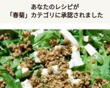 春菊と豆腐の胡麻柚子醤油サラダ作り方4写真