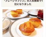 焼きたて♥️朝食プレーンマフィン作り方4写真