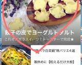 余った餃子の皮でズボラヨーグルトタルト♡作り方7写真