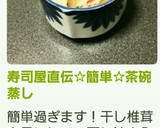 寿司屋直伝✩簡単✩茶碗蒸し作り方7写真